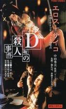 D-Zaka no satsujin jiken - Japanese Movie Cover (xs thumbnail)