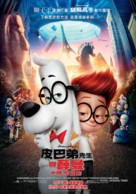 Mr. Peabody &amp; Sherman - Taiwanese Movie Poster (xs thumbnail)