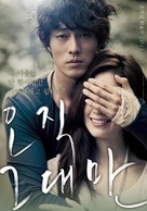 O-jik geu-dae-man - South Korean Movie Poster (xs thumbnail)