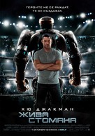 Real Steel - Bulgarian Movie Poster (xs thumbnail)