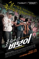 Always Be Boyz - South Korean Movie Poster (xs thumbnail)
