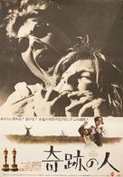 The Miracle Worker - Japanese Movie Poster (xs thumbnail)