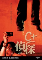 The Detective - Hong Kong Movie Poster (xs thumbnail)