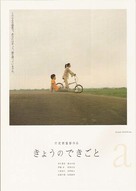 Ky&ocirc; no dekigoto - Japanese poster (xs thumbnail)