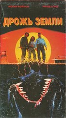 Tremors - Russian Movie Cover (xs thumbnail)