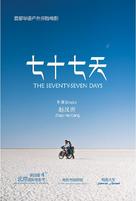 Qi shi qi tian - Chinese Movie Poster (xs thumbnail)