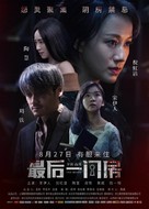 Zui hao yi jian fang - Chinese Movie Poster (xs thumbnail)