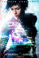 Ghost in the Shell - Georgian Movie Poster (xs thumbnail)