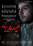 Eid - Israeli Movie Poster (xs thumbnail)