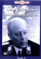 &quot;Semnadtsat mgnoveniy vesny&quot; - Russian DVD movie cover (xs thumbnail)