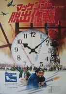 The McKenzie Break - Japanese Movie Poster (xs thumbnail)