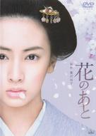 Hana no ato - Japanese Movie Cover (xs thumbnail)