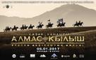 Diamond Sword - Kazakh Movie Poster (xs thumbnail)