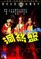 Pan si dong - Hong Kong Movie Cover (xs thumbnail)