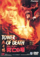 Si wang ta - Japanese Movie Cover (xs thumbnail)