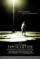 The Possession - Russian Movie Poster (xs thumbnail)