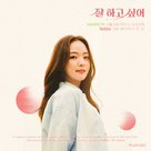 &quot;Growing Season&quot; - South Korean Movie Poster (xs thumbnail)