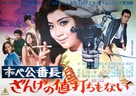 Zubek&ocirc; banch&ocirc;: zange no neuchi mo nai - Japanese Movie Poster (xs thumbnail)