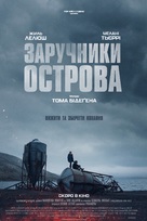 Soudain, seuls - Ukrainian Movie Poster (xs thumbnail)