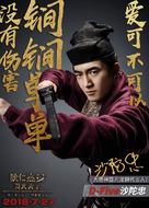 Di Renjie zhi Sidatianwang - Chinese Movie Poster (xs thumbnail)