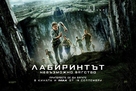 The Maze Runner - Bulgarian Movie Poster (xs thumbnail)