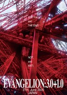 Shin Evangelion Gekij&ocirc;ban - International Movie Poster (xs thumbnail)