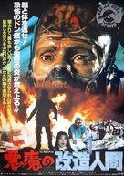 The Vindicator - Japanese Movie Poster (xs thumbnail)