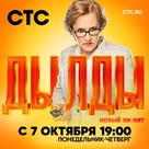 &quot;Dyldy&quot; - Russian Movie Poster (xs thumbnail)