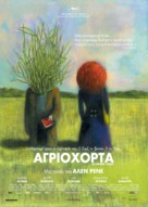 Les herbes folles - Greek Movie Poster (xs thumbnail)