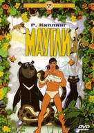 Maugli - Russian DVD movie cover (xs thumbnail)