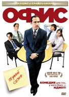 &quot;The Office&quot; - Russian Movie Cover (xs thumbnail)