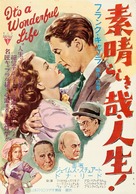 It&#039;s a Wonderful Life - Japanese Movie Poster (xs thumbnail)