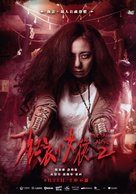 Hong yi xiao nu hai 2 - Taiwanese Movie Poster (xs thumbnail)