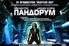 Pandorum - Russian Movie Poster (xs thumbnail)