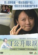 Ichi ritoru no namida - Hong Kong poster (xs thumbnail)