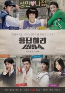 &quot;Reply 1994&quot; - South Korean Movie Poster (xs thumbnail)