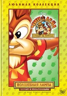 &quot;Chip &#039;n Dale Rescue Rangers&quot; - Russian DVD movie cover (xs thumbnail)