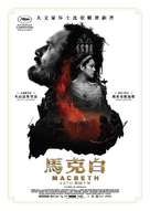 Macbeth - Hong Kong Movie Poster (xs thumbnail)