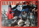 Planeta Bur - Japanese Movie Cover (xs thumbnail)