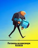 Despicable Me 4 - Ukrainian Movie Poster (xs thumbnail)