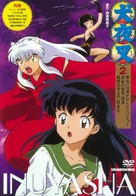 &quot;Inuyasha&quot; - Japanese DVD movie cover (xs thumbnail)