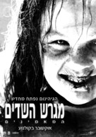 The Exorcist: Believer - Israeli Movie Poster (xs thumbnail)