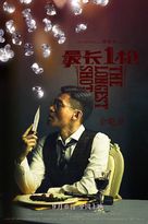 The Longest Shot - Chinese Movie Poster (xs thumbnail)