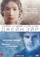 Jane Eyre - Russian DVD movie cover (xs thumbnail)
