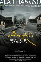 Ala Changso - Chinese Movie Poster (xs thumbnail)