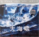 Tidal Wave: No Escape - Chinese Movie Poster (xs thumbnail)