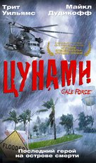 Gale Force - Russian VHS movie cover (xs thumbnail)