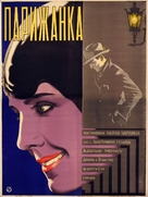 A Woman of Paris: A Drama of Fate - Soviet Movie Poster (xs thumbnail)