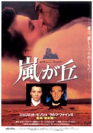 Wuthering Heights - Japanese Movie Poster (xs thumbnail)