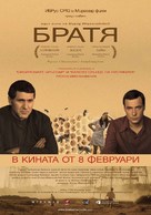 I ne bylo luchshe brata - Bulgarian Movie Poster (xs thumbnail)